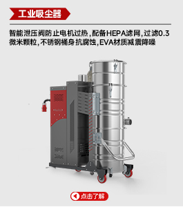 工業(yè)吸塵器