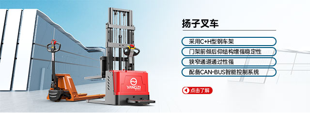 揚(yáng)子叉車(chē)