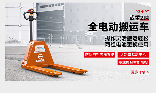 YZ-NPT載重2噸全電動(dòng)搬運(yùn)車(chē)