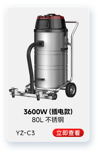 揚(yáng)子YZ-C3工業(yè)吸塵器3600W（插電款）