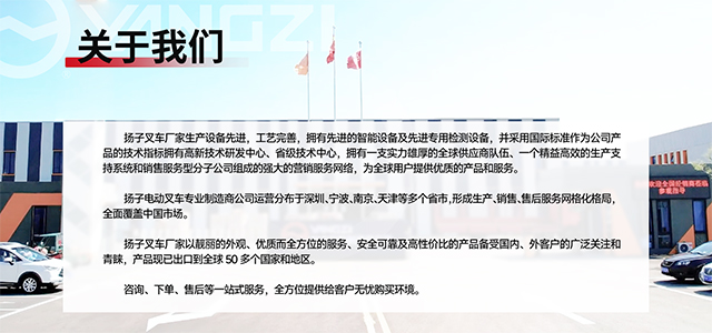 揚(yáng)子叉車廠家