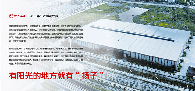 揚(yáng)子叉車廠家