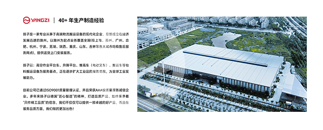 揚子升降機(jī)