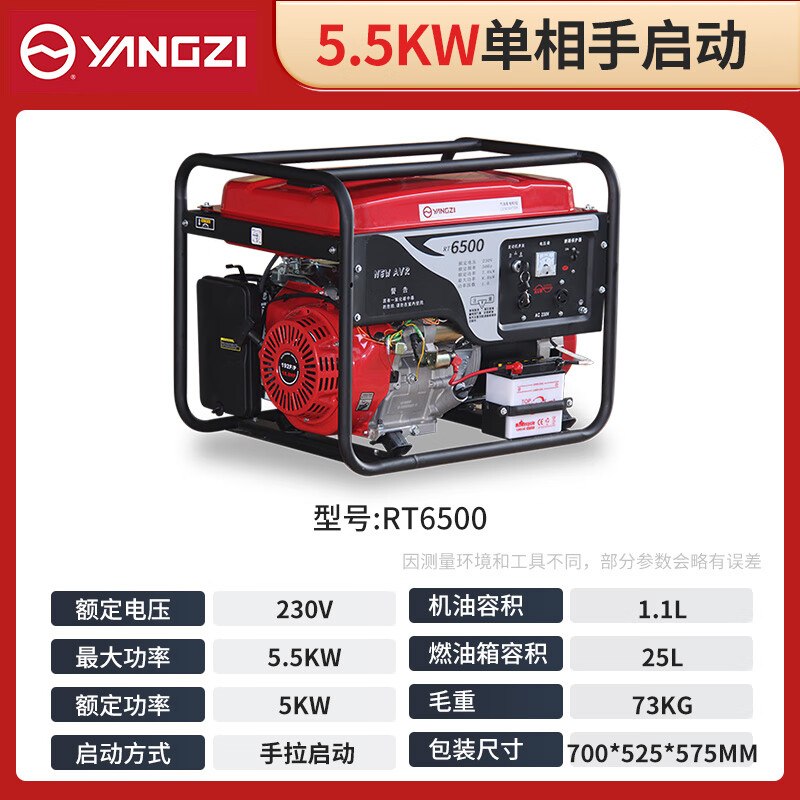 揚(yáng)子發(fā)電機(jī)汽油 5.5KW單相手啟動(dòng)RT6500
